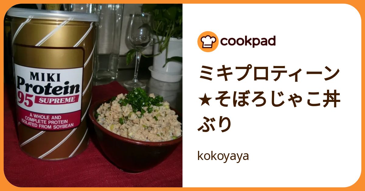 MIKI Protein 95 425g×2缶×4 MIKI Protein 95 プロテインスプリーム 425g x 2缶 x 4