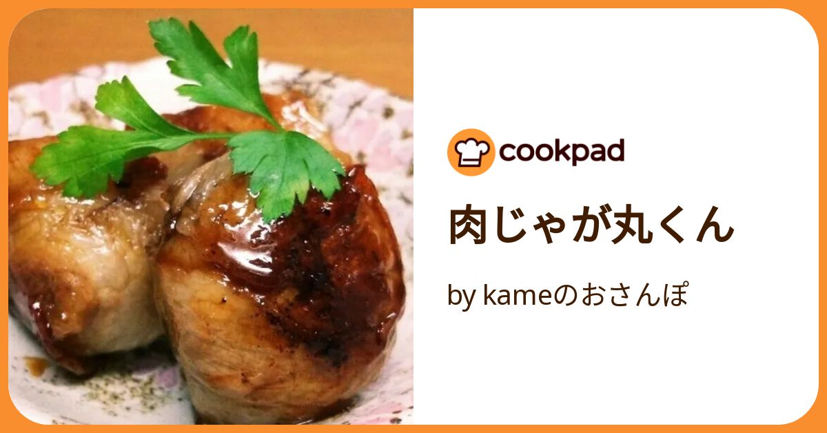 にくじゃが丸‼ recommendo_qk-4902475213373