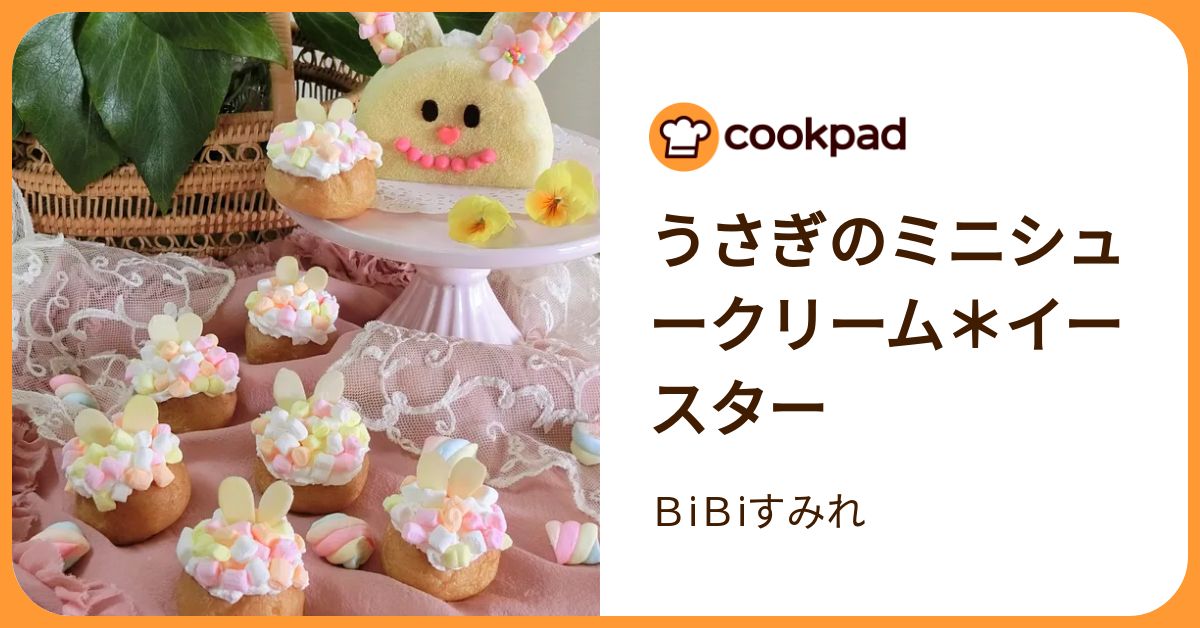 うさぎのミニシュークリーム＊イースター by BiBiすみれ