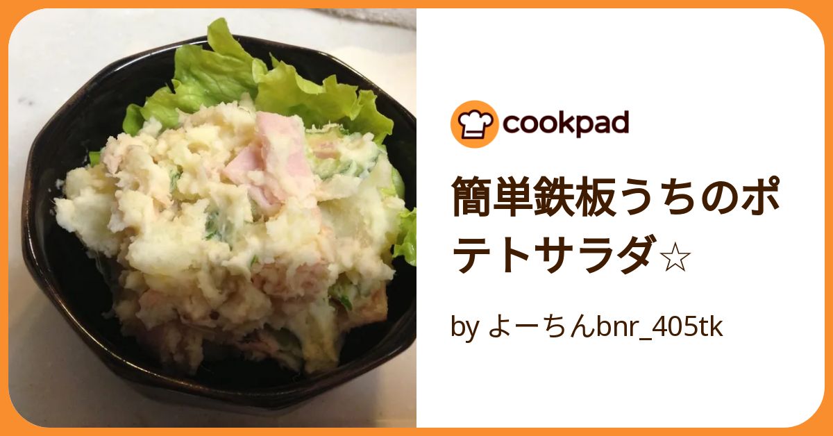キューちゃんポテトサラダ レシピ・作り方 by けいちゃん088