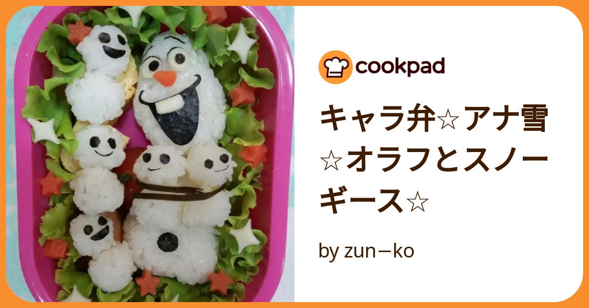 キャラ弁☆アナ雪☆オラフとスノーギース☆ by zun−ko