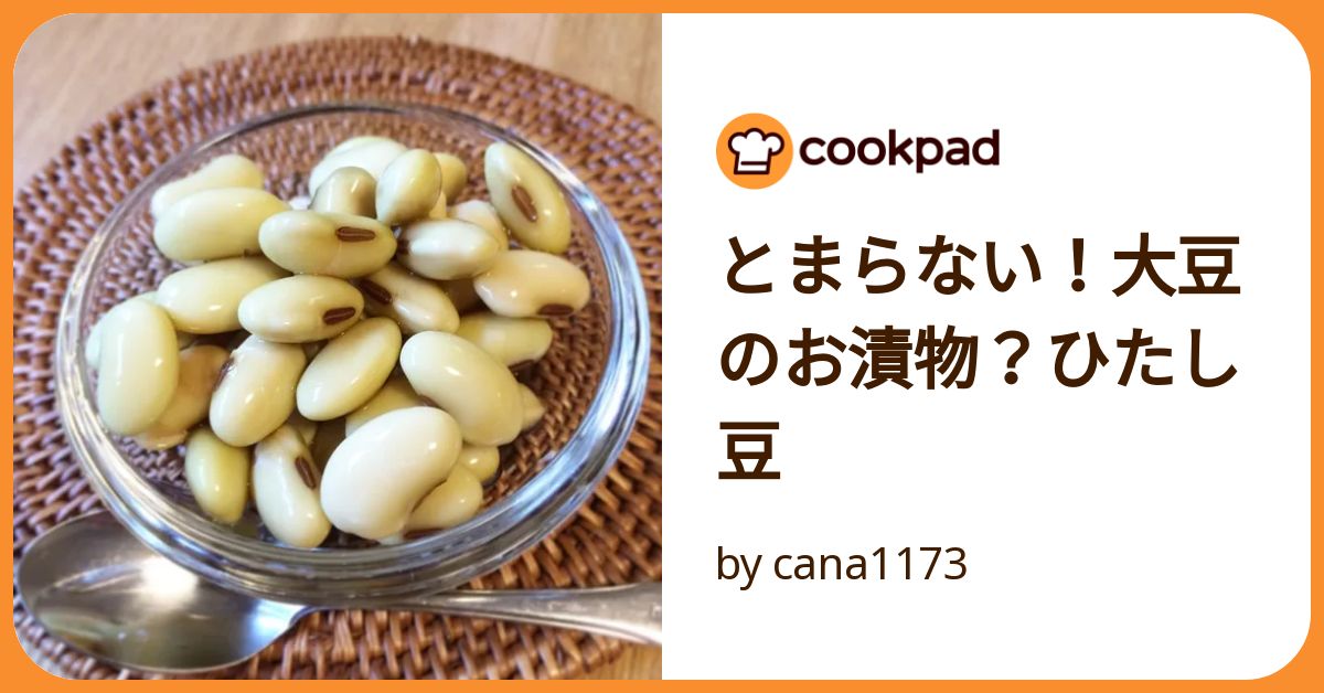 驚きの値段 とまらない！大豆のお漬物？ひたし豆 cana1173 by 矯正用品・補助ベルト