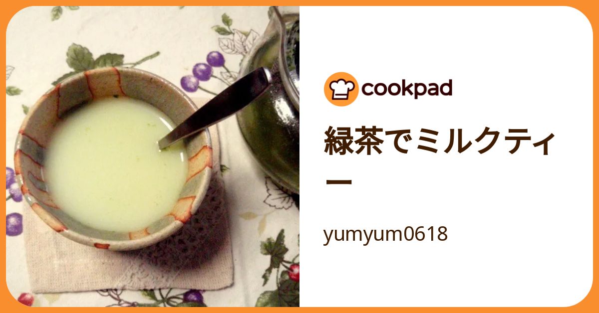 緑茶でミルクティー by yumyum0618 【クックパッド】 簡単おいしい