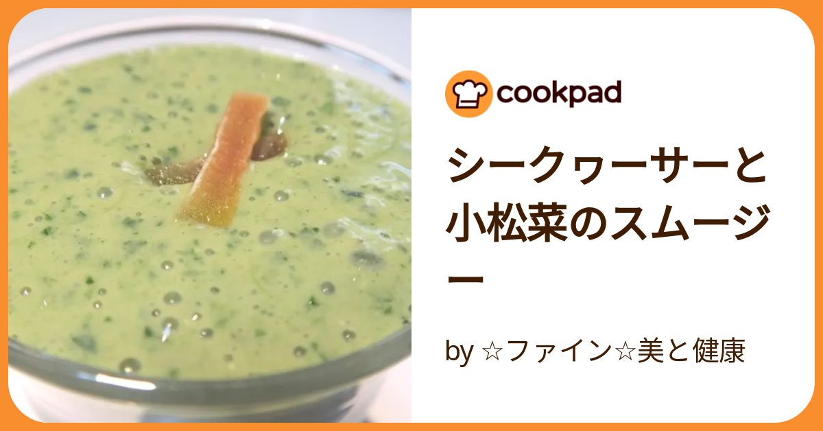 ⭐︎小松菜　フォルマ　バランススムージー 小松菜様専用】フォルマバランススムージー99☆