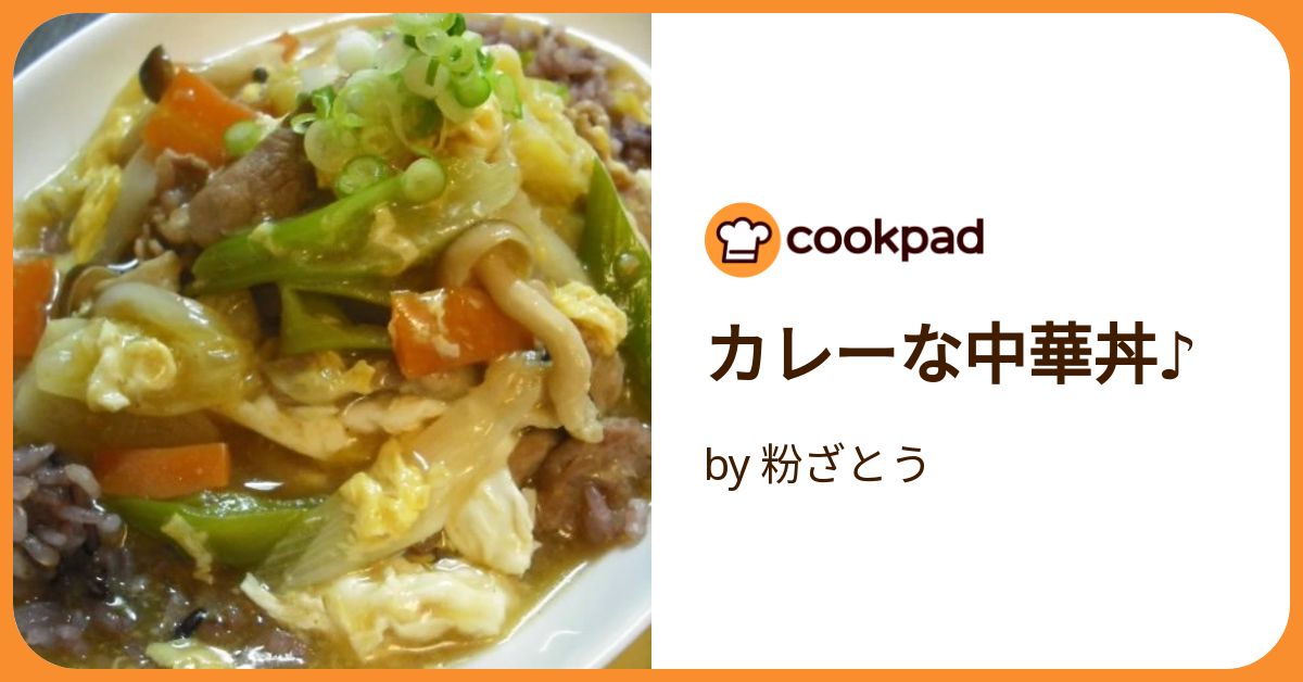 衝撃の激安コスパ・掘り出し物も こだわりのカレー 構い 豚たま