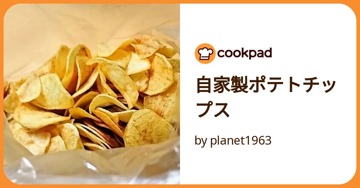 自家製ポテトチップス by planet1963 【クックパッド】 簡単