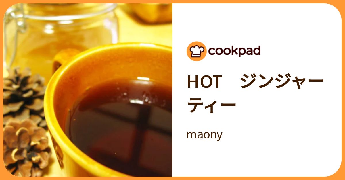 Hot ジンジャーティー by maony 【クックパッド】 簡単おいしいみんなのレシピが392万品