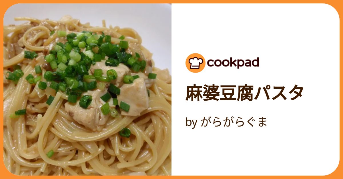 料理百科 パスタシャーベット麻婆豆腐 料理百科 パスタシャーベット麻婆豆腐 - メルカリ
