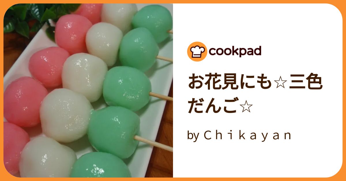 コポー 三色団子 コポー 三色団子