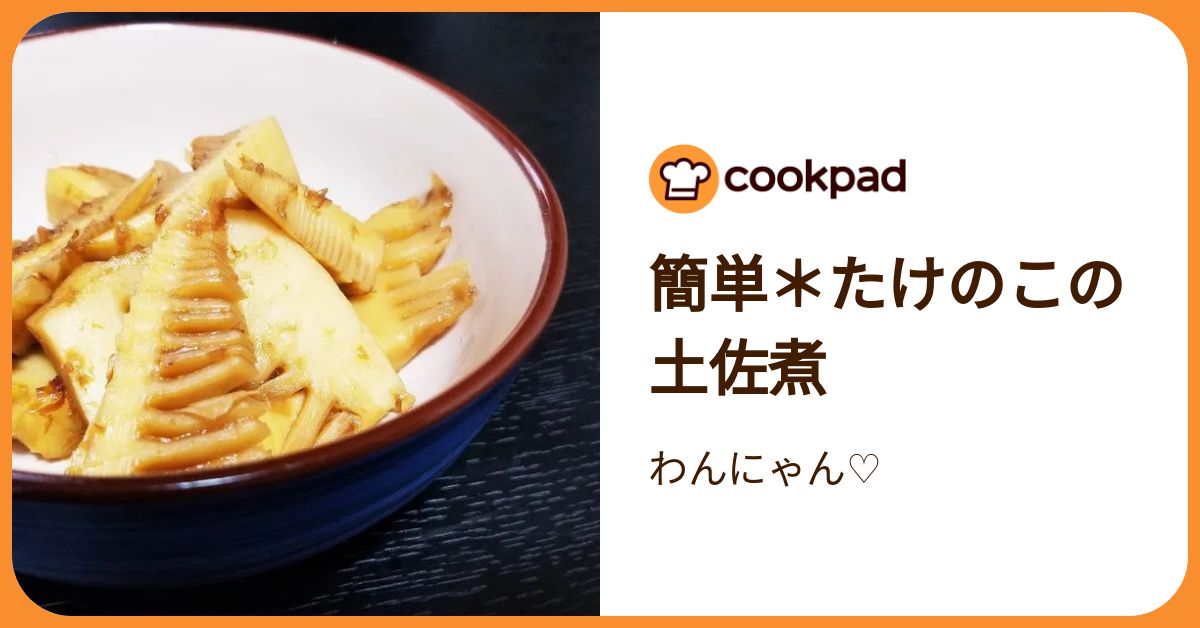 クックパッド 鳥中落ちのお日さま味！ by ＊あゆ☆ねこ＊ 【クックパッド】 簡単