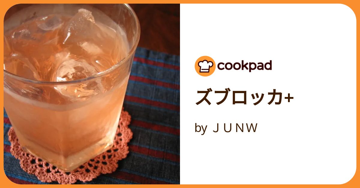 ズブロッカ+ by JUNW 【クックパッド】 簡単おいしいみんなの