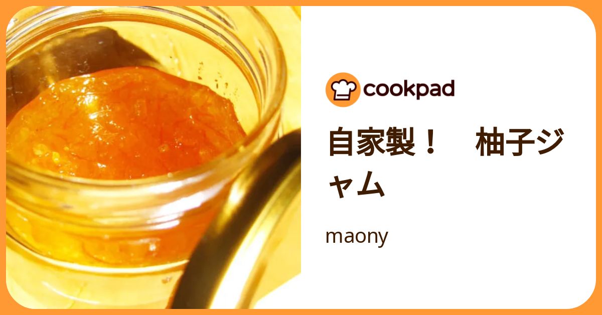 自家製！ 柚子ジャム by maony 【クックパッド】 簡単おいしいみんなのレシピが392万品