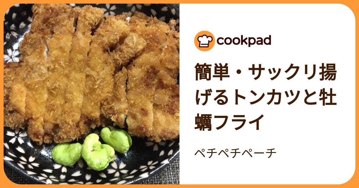 簡単・サックリ揚げるトンカツと牡蠣フライ by ペチペチペーチ