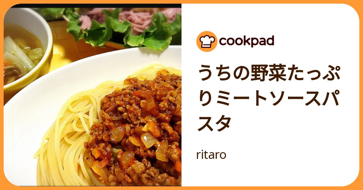 うちの野菜たっぷりミートソースパスタ by ritaro 【クックパッド】 簡単おいしいみんなのレシピが392万品