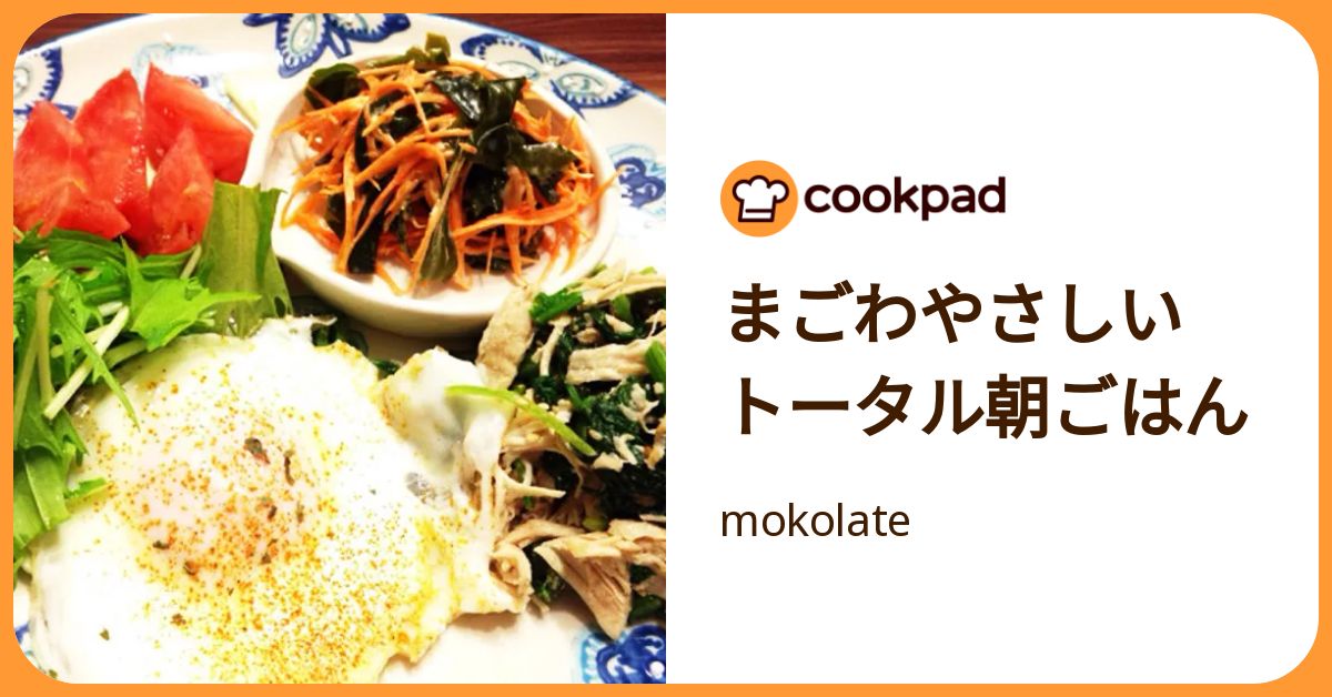 まごわやさしい トータル朝ごはん by mokolate 【クックパッド】 簡単おいしいみんなのレシピが392万品