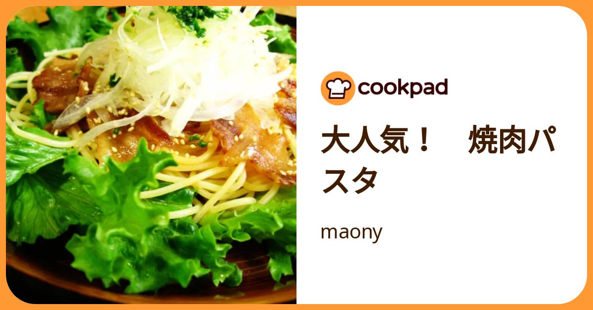 大人気！ 焼肉パスタ by maony 【クックパッド】 簡単おいしいみんなのレシピが392万品