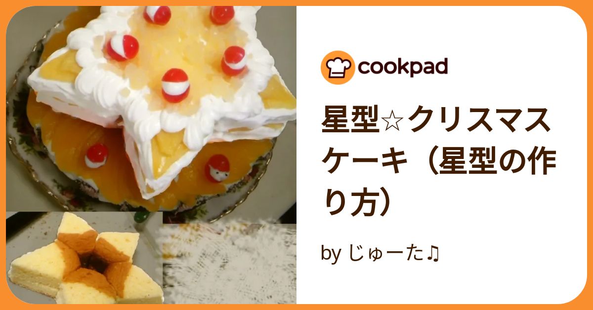 さめほし　クリスマスケーキ　ジークレー X'mas Cake Collection2023 11/8〜予約受付開始！ - 香川県高松