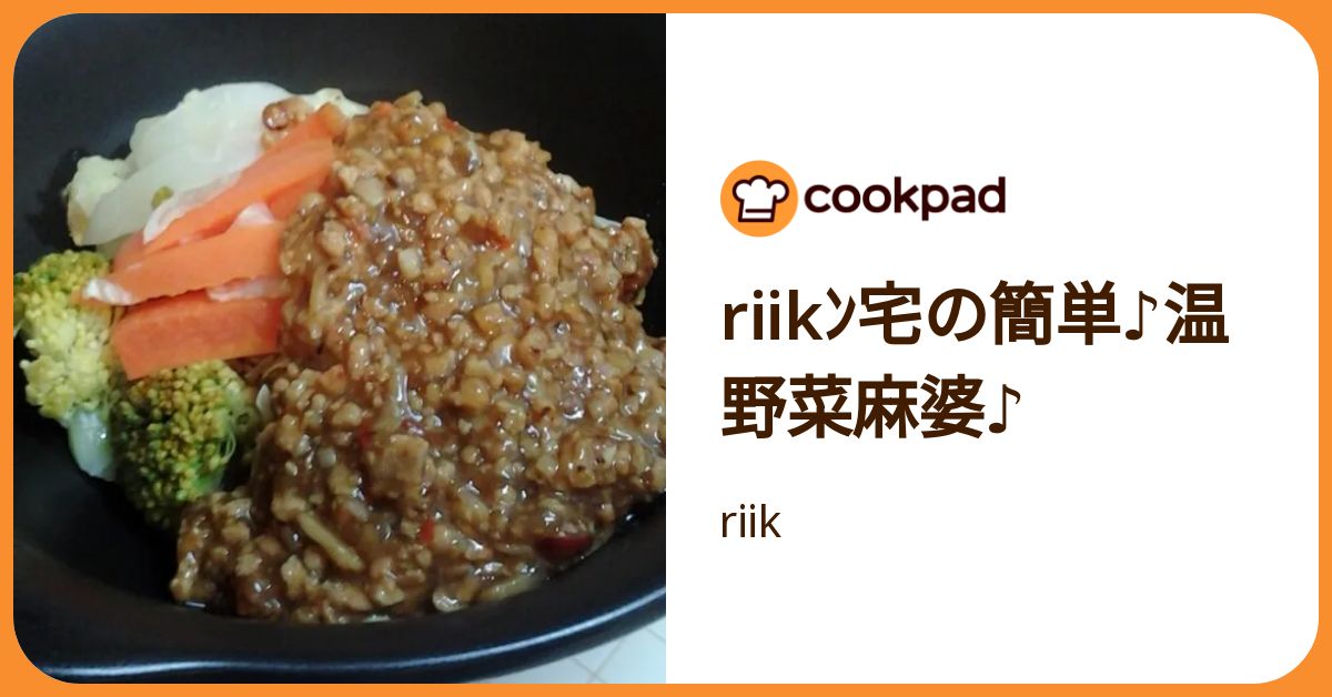 Riikﾝ宅の簡単♪温野菜麻婆♪ by riik 【クックパッド】 簡単おいしいみんなのレシピが392万品
