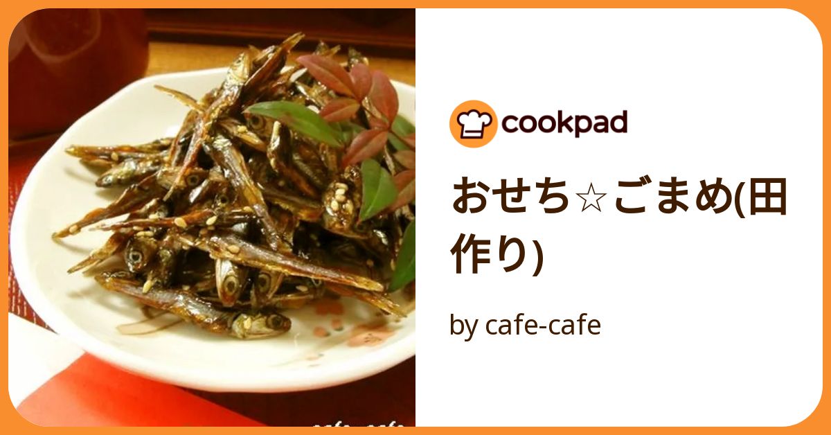 ごまめ 山口県産 田作りごまめ 中サイズ（生） | おせち料理 | ちりめん山椒の