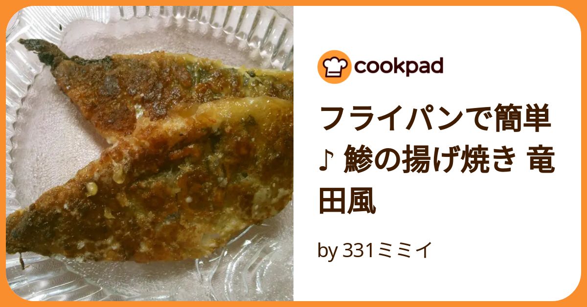 安い フライパン 揚げ焼き あじ