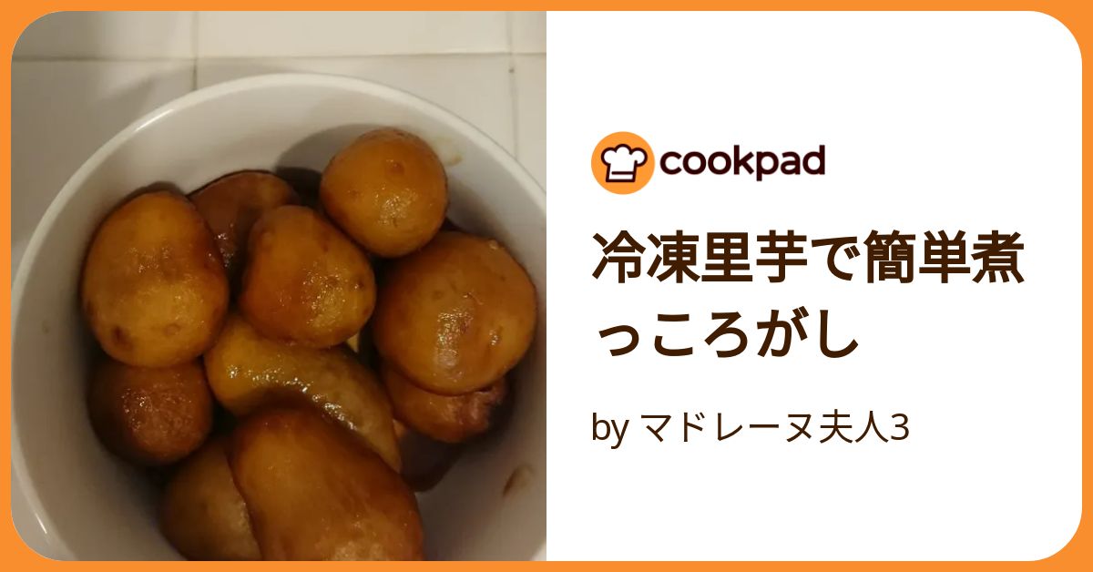 冷凍里芋で簡単煮っころがし by マドレーヌ夫人3 【クックパッド