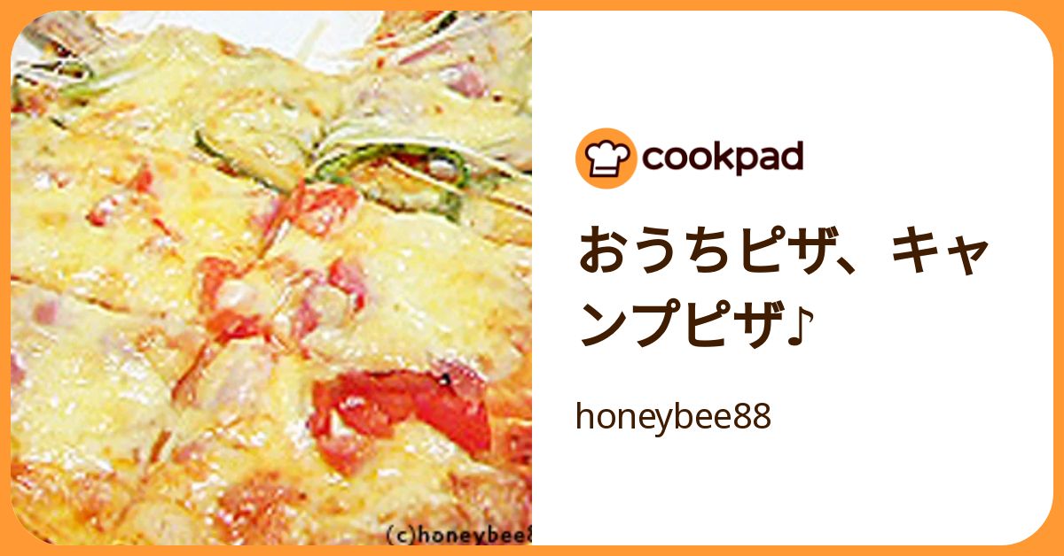 おうちピザ、キャンプピザ♪ by honeybee88 【クックパッド】 簡単おいしいみんなのレシピが392万品