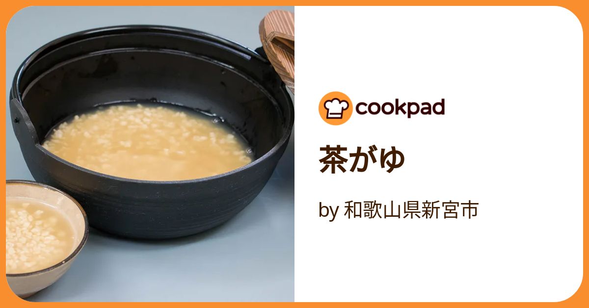 茶粥ページ 紀州の伝統食 茶がゆ | 世界一の醤油をつくりたい 湯浅醤油有限