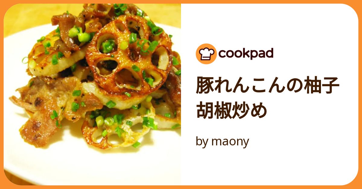 豚れんこんの柚子胡椒炒め by maony 【クックパッド】 簡単