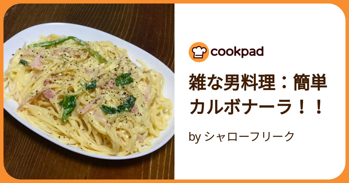 ◆カルボナーラ◆ Amazon.co.jp: nakato(ナカトウ) パスタソース カルボナーラ