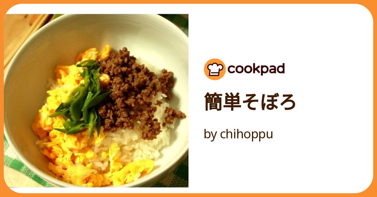 簡単そぼろ by chihoppu 【クックパッド】 簡単おいしいみんなのレシピ