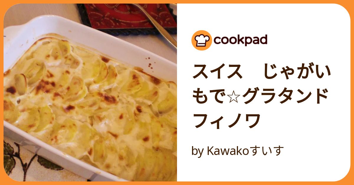 グラたん グラタンドフィノア（ﾌﾗﾝｽ風ﾎﾟﾃﾄｸﾞﾗﾀﾝ） 1.5kg｜業務用食品