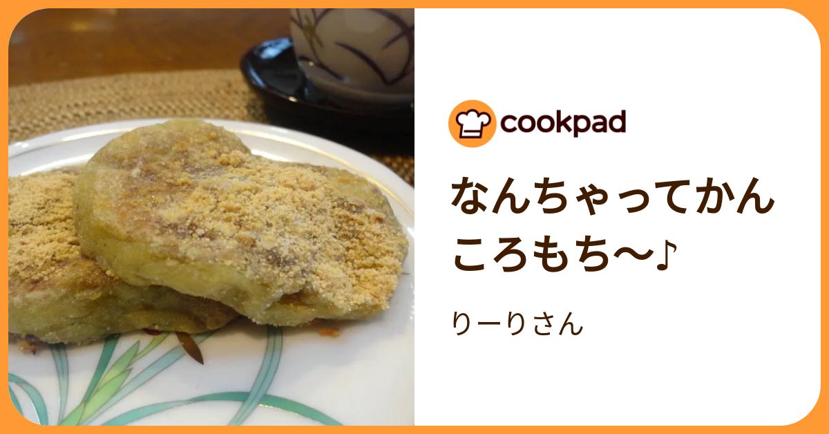 ころもちさん専用 なんちゃってかんころもち～♪