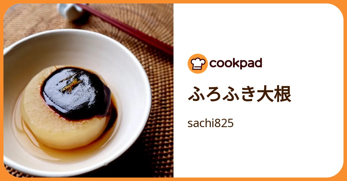 ふろふき大根 by sachi825 【クックパッド】 簡単おいしいみんなの