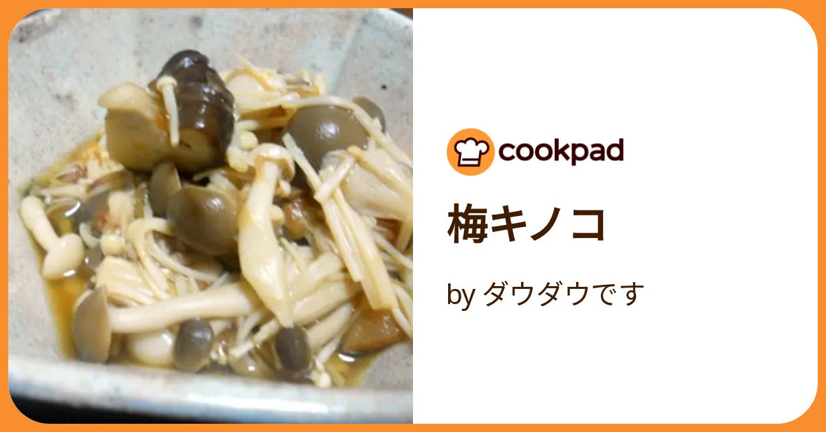 春の味覚、ウメハルシメジを収穫しました。｜食べチョク｜産地