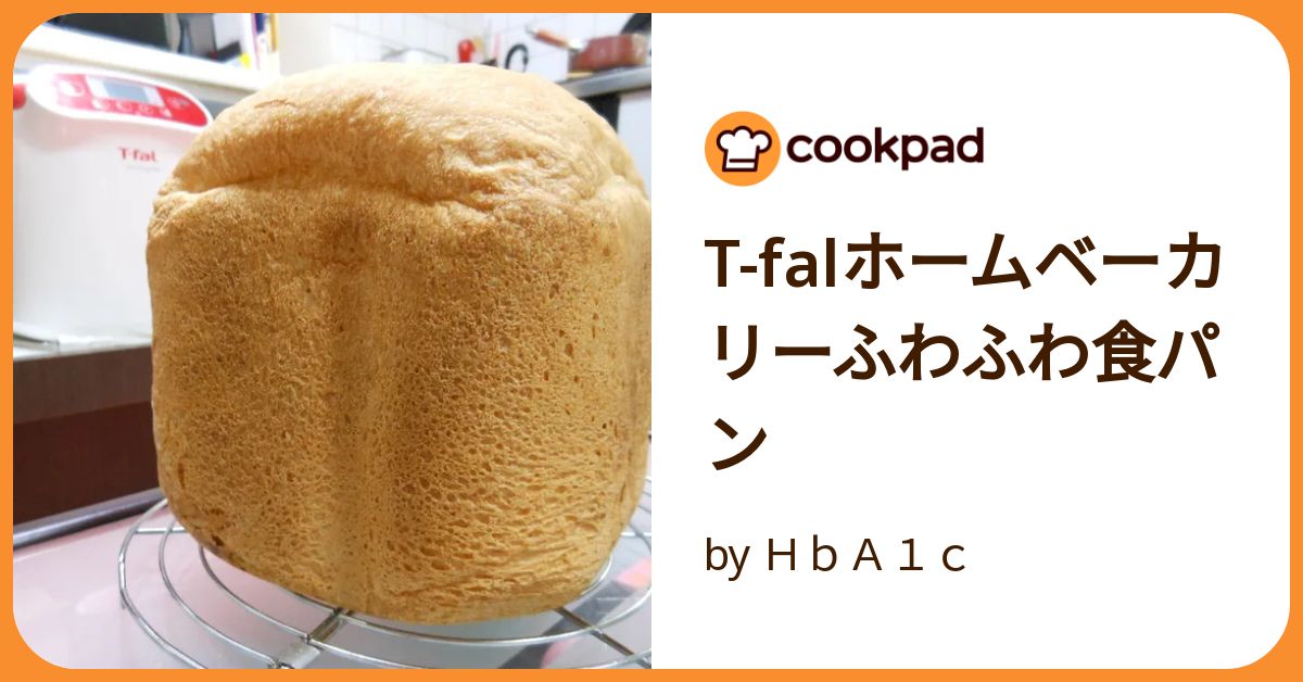 T Falホームベーカリーふわふわ食パン by HbA1c