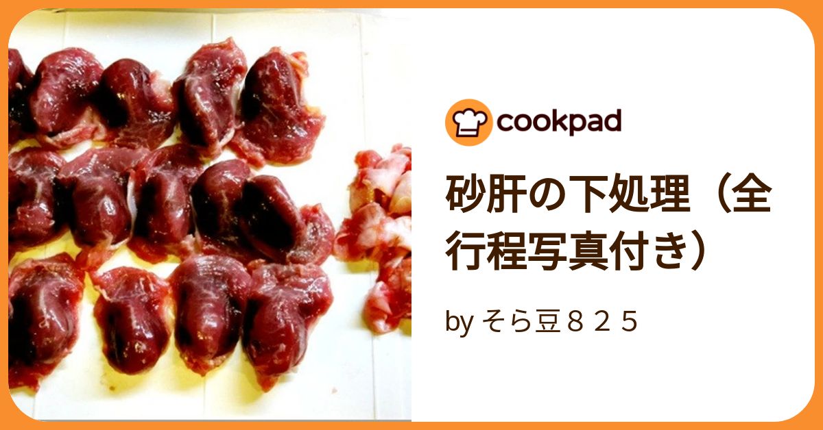 Q-pet 国産鶏 砂肝 姿干し 無添加 国産 200g 1袋 九州ペット