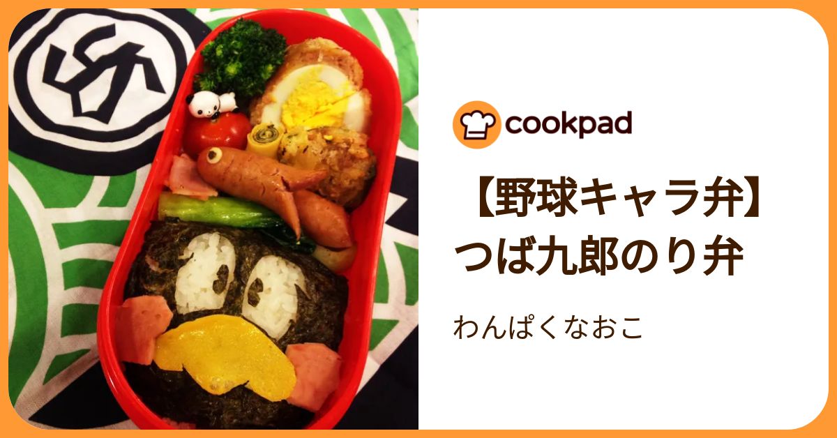 【野球キャラ弁】つば九郎のり弁 by わんぱくなおこ 【クックパッド】 簡単おいしいみんなのレシピが392万品