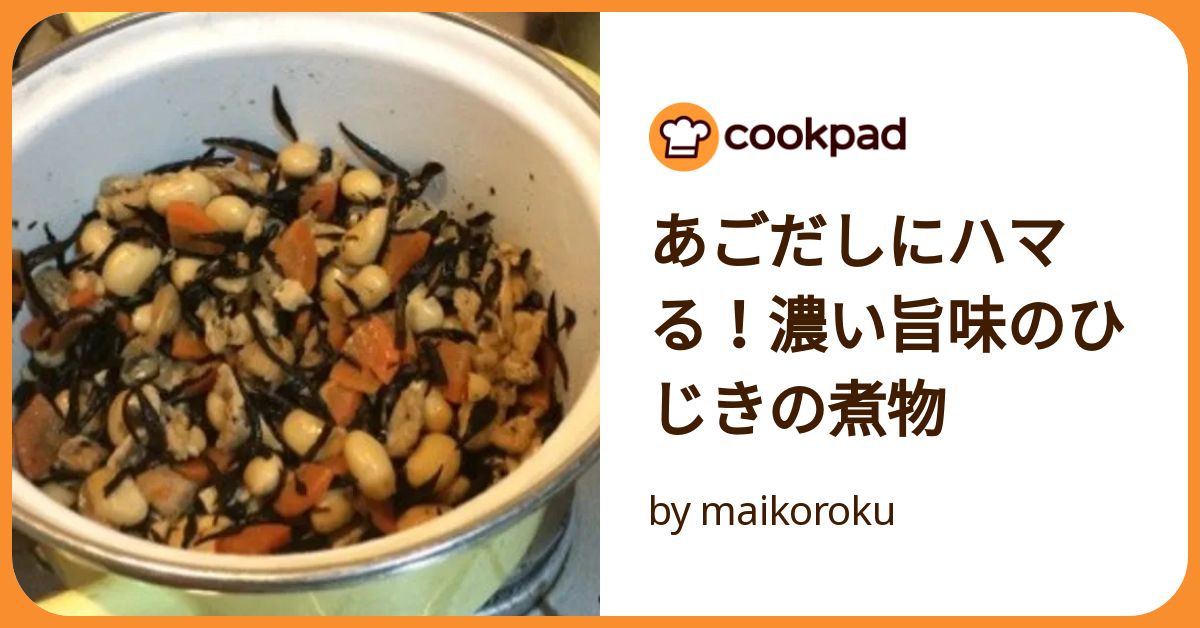 あごだしにハマる！濃い旨味のひじきの煮物 by maikoroku