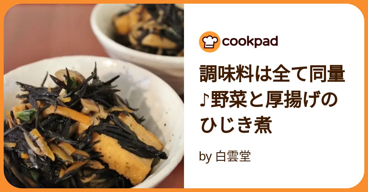 ご飯がすすむ☆簡単ひじきの煮物♪ by みつこうママ 【クックパッド】 簡単おいしいみんなのレシピが392万品