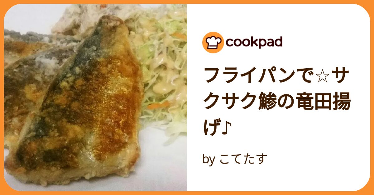 まあじ フライパン ショップ 揚げ