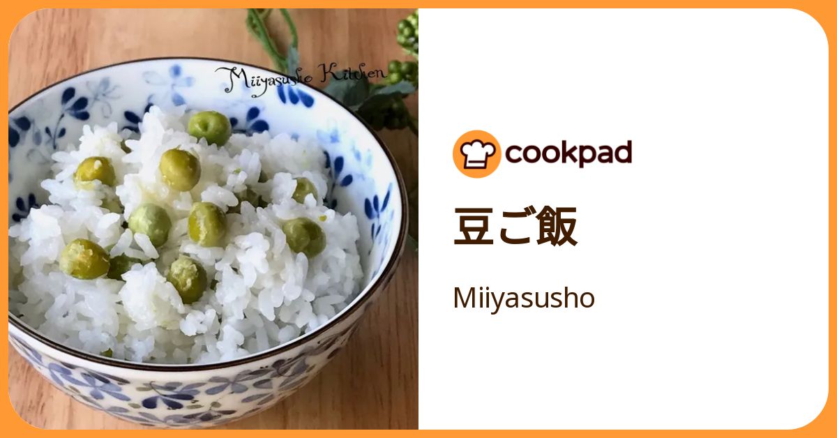 豆ご飯 by Miiyasusho 【クックパッド】 簡単おいしいみんなのレシピが