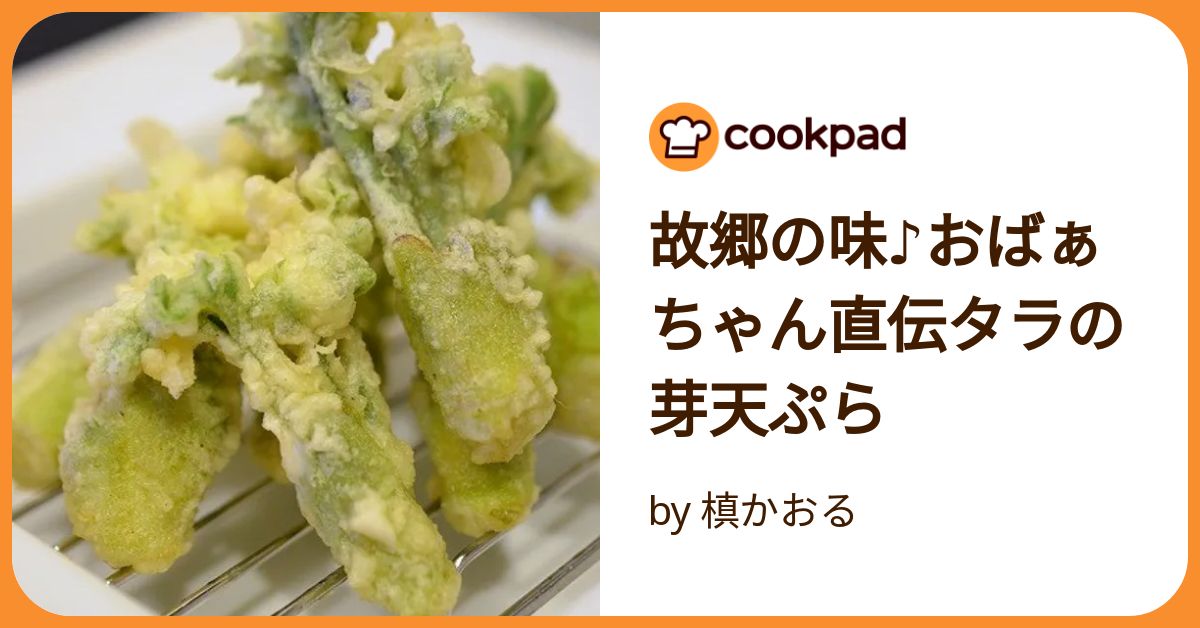 ミイさん専用　タラの芽 yakusekien_tarahogi
