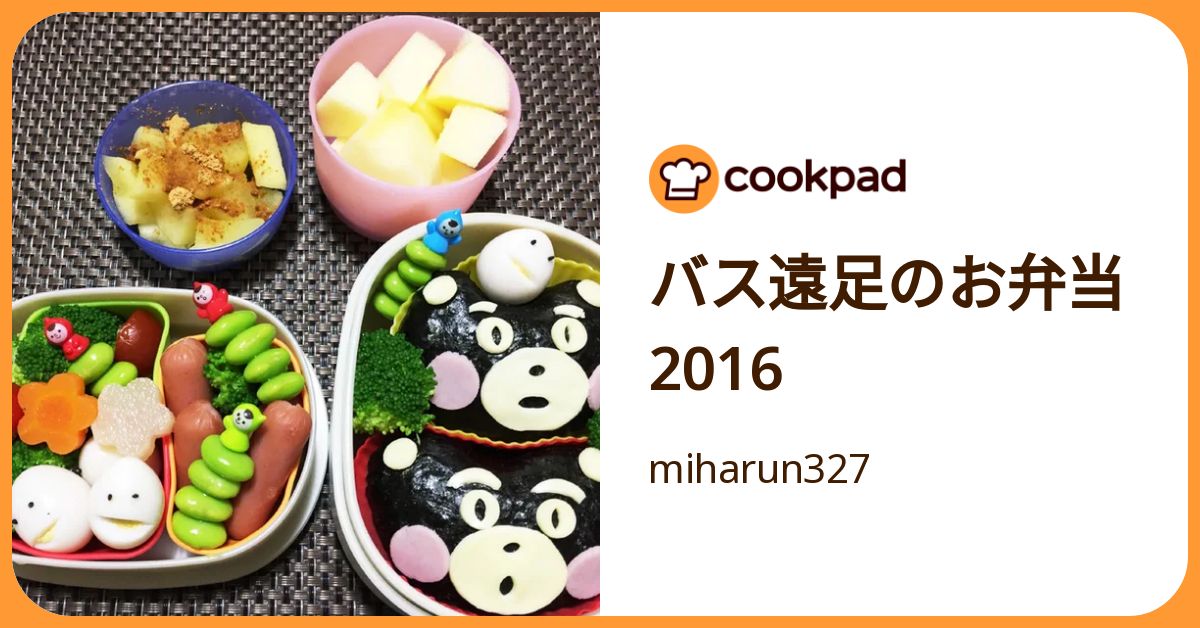 バス遠足のお弁当 2016 by miharun327 【クックパッド】 簡単おいしい