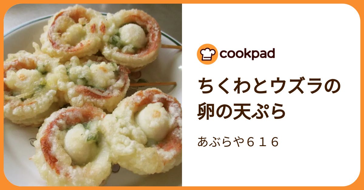 ちくわとウズラの卵の天ぷら by あぶらや616 【クックパッド】 簡単