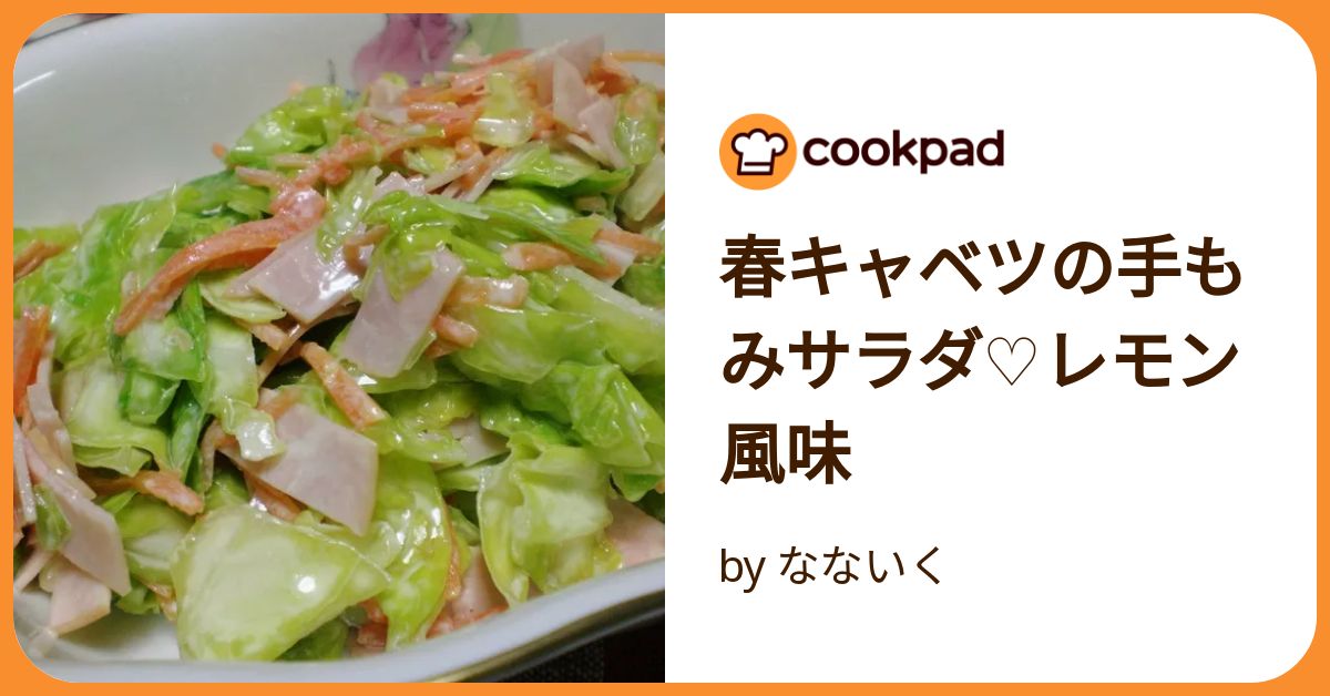 れもん風味のサラダさんページ レタスとベーコンのレモン風味サラダ＊ by 赤い電話