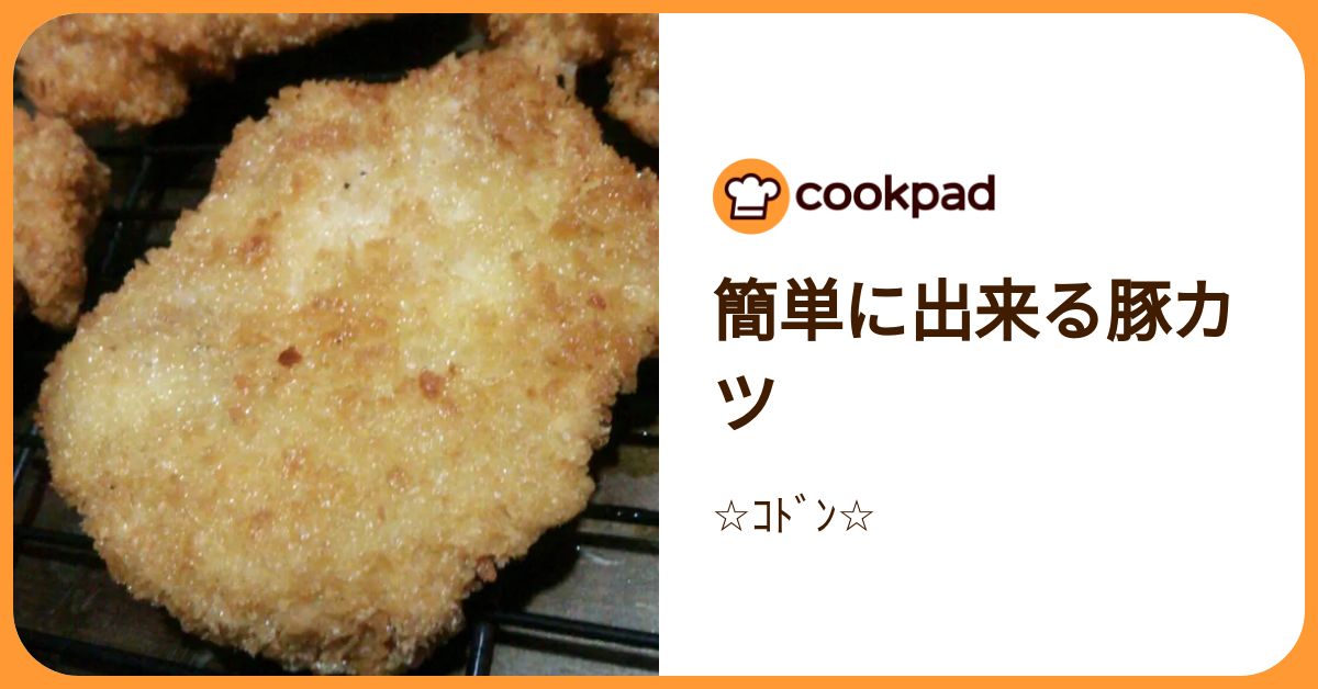 簡単に出来る豚カツ by ☆ｺﾄﾞﾝ☆ 【クックパッド】 簡単おいしいみんなのレシピが392万品
