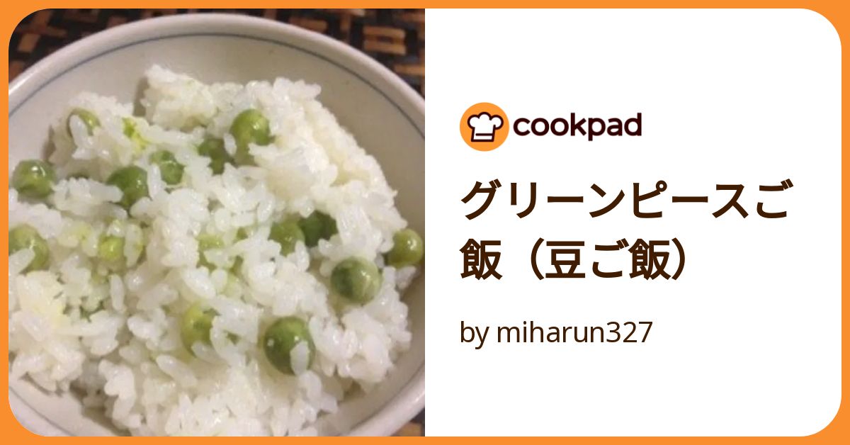豆ごはん 豆ごはん | レシピ | ティファール公式サイト