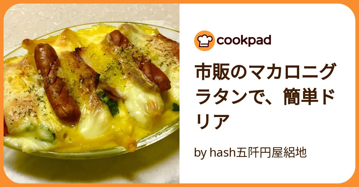 マカロニ Mac & cheese / マック & チーズ｜チーズたっぷりのマカロニ