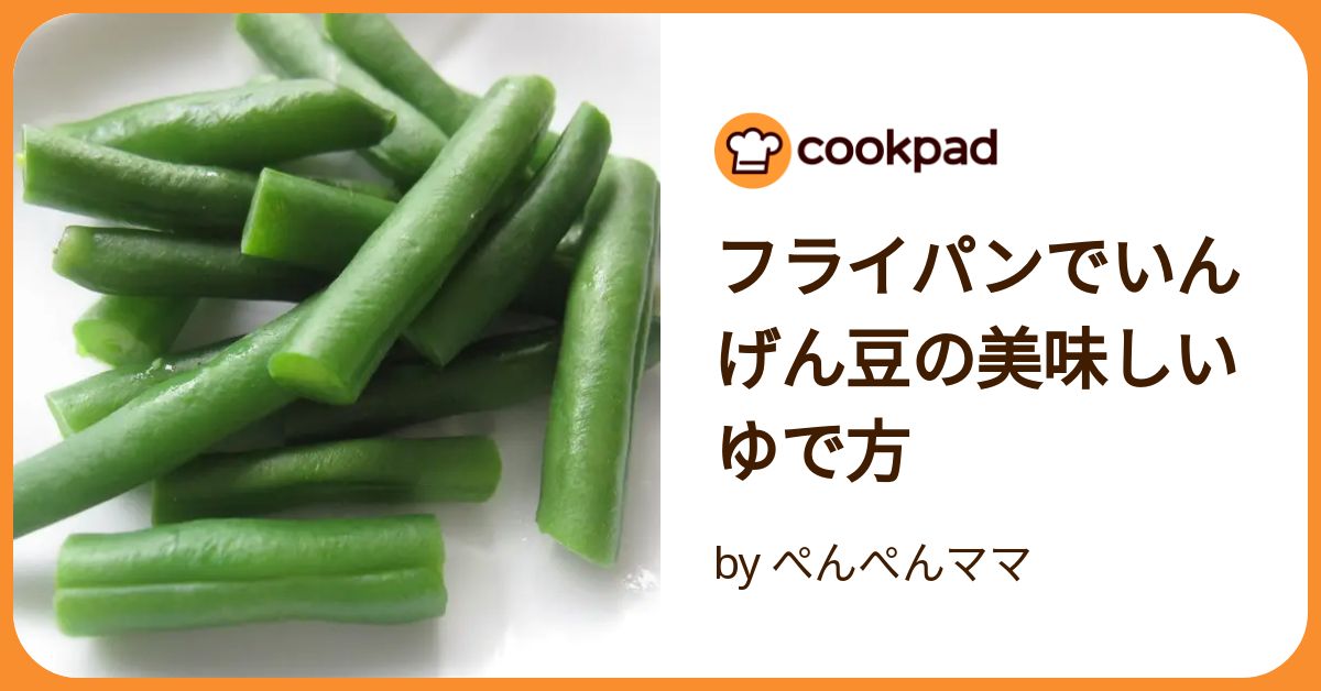 クックパッド いんげん フライパン 販売