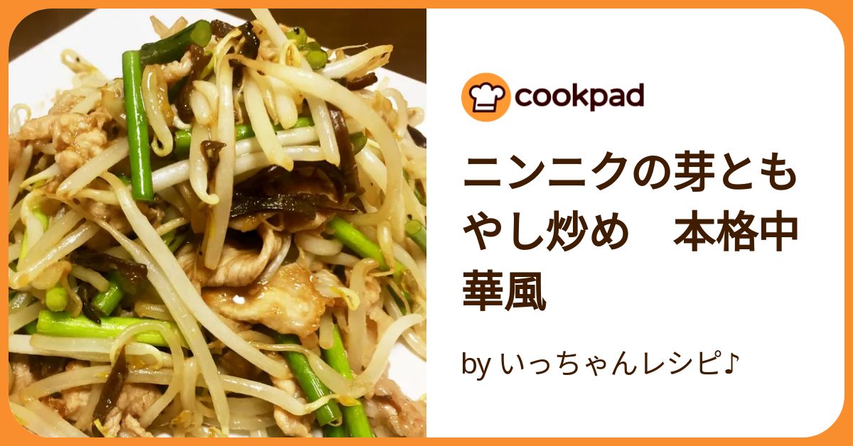 【もやしニンニク】 無限もやし（鶏がらにんにく） by ちゃん 【クックパッド】 簡単